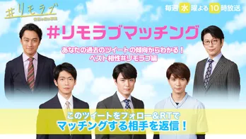 ＜#リモラブ＞松下洸平、高橋優斗ら5人の男性の中から自分に似合う人をAIが診断！