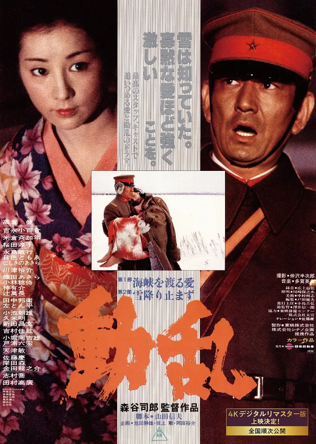 高倉健さん主演映画「鉄道員」4Kデジタルリマスター版製作決定 「動乱」とともに全国上映も | WEBザテレビジョン