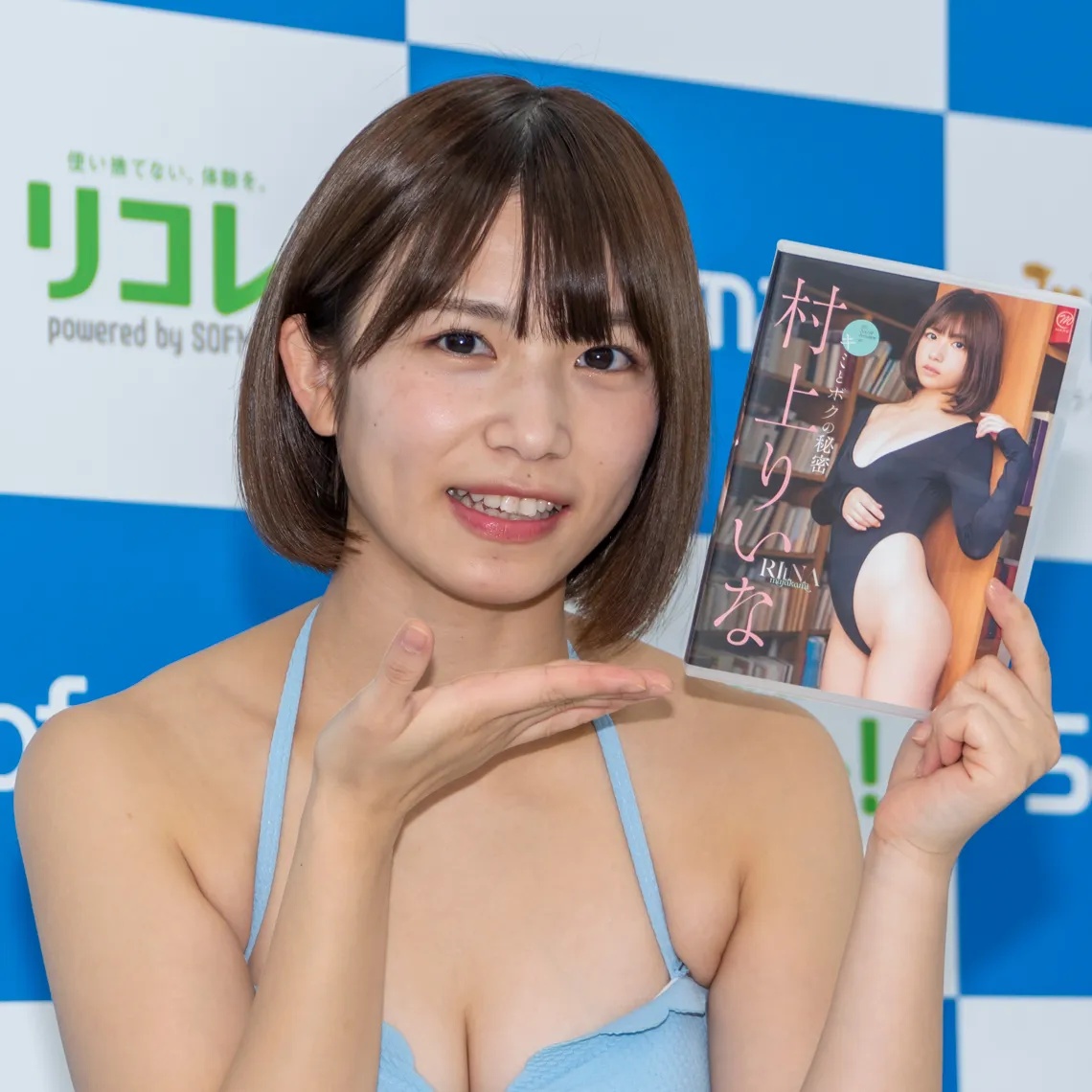 村上りいなDVD「キミとボクの秘密」(スパイスビジュアル)取材会より