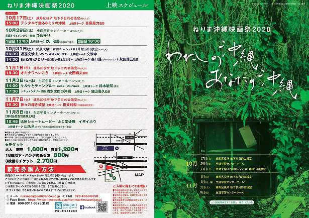 「ねりま沖縄映画祭2020」パンフレット