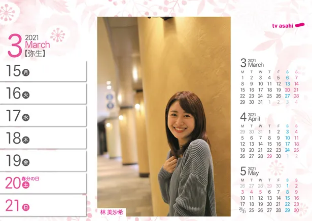 画像 テレビ朝日の女性アナ34人全員を掲載 アナウンサーのいろいろな一面に出会える カレンダー発売 5 10 Webザテレビジョン