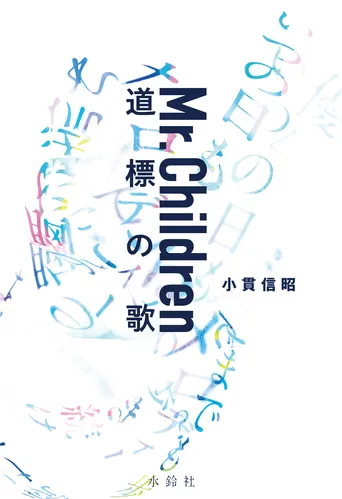 ミスチル桜井和寿 声帯手術をしていたことを告白 B Z稲葉浩志との対談で 2 2 Webザテレビジョン