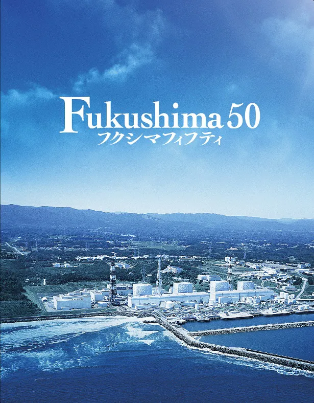 映画「Fukushima 50」Blu-rayジャケット