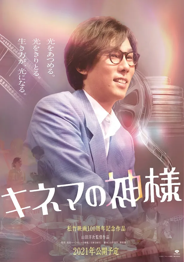山田洋次監督による映画「キネマの神様」にRADWIMPS・野田洋次郎が出演することが決定した