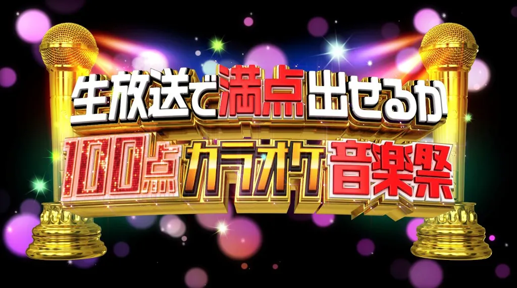 1月11日と8月30日に続く第3弾は、番組初の3時間SPで放送