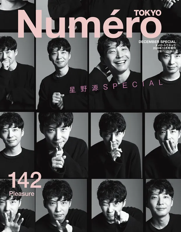 「Numero TOKYO 12月号」表紙に星野源が登場