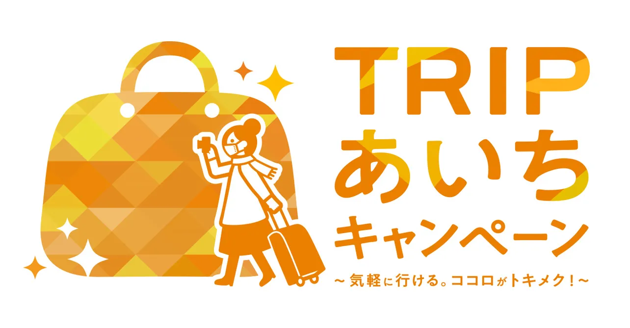 「TRIPあいちキャンペーン」ロゴ