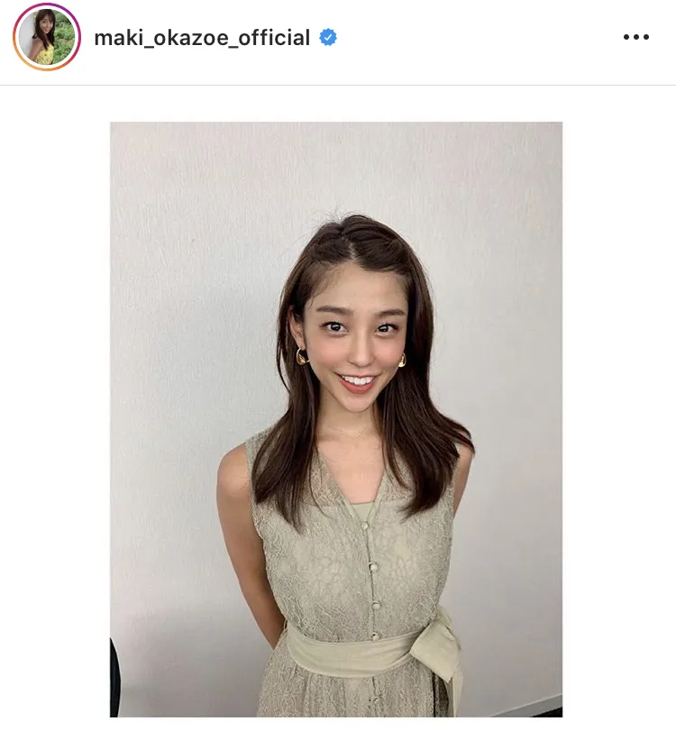 ※画像は岡副麻希(maki_okazoe_official)公式Instagramのスクリーンショット