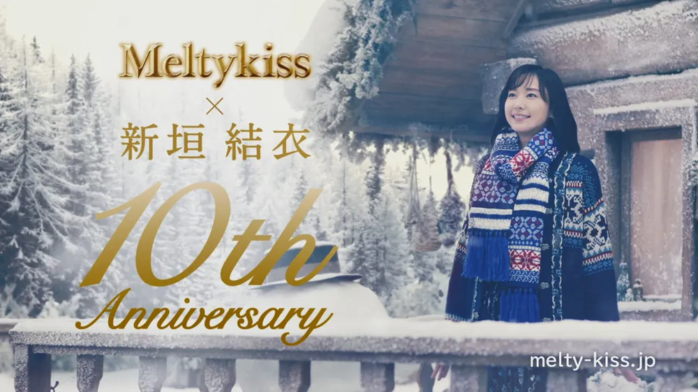 新垣結衣の10年間変わらぬかわいらしさを見られる！ 地上波で一度限り