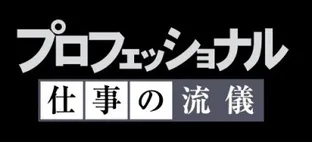 Nhksmapプロフェッショナル仕事の流儀イチロー宮崎駿松本人志北京 の芸能ニュース検索結果 Webザテレビジョン