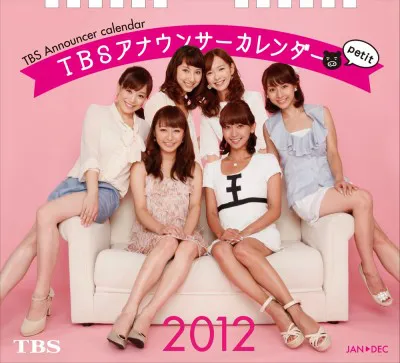 「TBSアナウンサーカレンダー『petit』2012」は11月12日（土）に発売