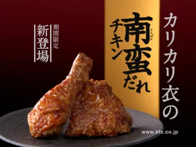 カリカリ衣の南蛮だれチキンは期間限定で新発売