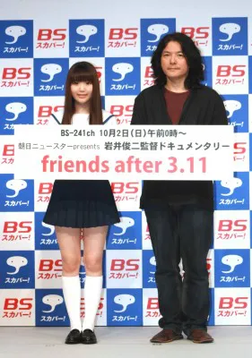 「岩井俊二監督ドキュメンタリー『friends after 3.11』」から、岩井俊二監督と藤波心が登場（写真右から）