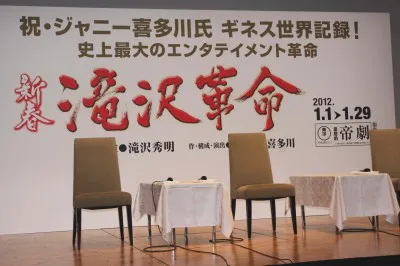 滝沢秀明主演の舞台「新春　滝沢革命」の2012年正月公演が決定