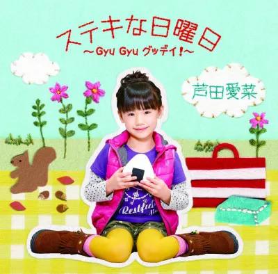 画像・写真 芦田愛菜がCDデビュー！ 歌とダンスでファンを魅了！(13/13) | WEBザテレビジョン