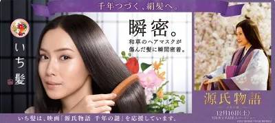 中谷美紀が出演する「源氏物語　千年の謎」とCMキャラクターを務める「いち髪」のコラボキャンペーンが実施される
