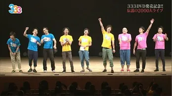 「333トリオさん」イベント第2弾の開催が決定！