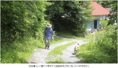 【写真】川本さんは田舎暮らしに憧れ、福島県浪江町で自給自足の生活を送ってきた