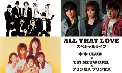 米米CLUB、TM NETWORK、プリンセスプリンセスの豪華共演ライブを独占放送