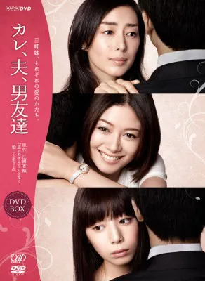 真木よう子主演のドラマ「カレ、夫、男友達」（NHK総合）がDVD、Blu-rayで発売する
