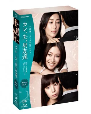 画像・写真 「カレ、夫、男友達」のDVD-BOX、Blu-ray BOXが発売!!(3/3) | WEBザテレビジョン