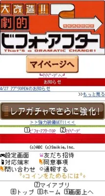 あなたも 匠 になれる ビフォーアフター が初のケータイゲーム化 Webザテレビジョン