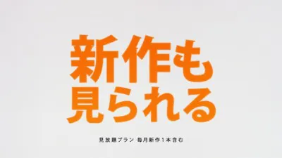 不朽の名作だけではなく新作も見ることができる