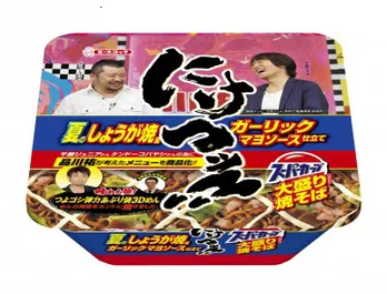 話題のコラボ商品“にけつッ!!焼きそば”が発売!