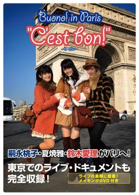 写真集「Buono！ in Paris ～C'est Bon!～」 3000円　発売中