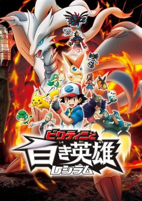 投票総数、220万票超! ポケモン映画“白”と“黒”、視聴者が選んだのは“白”!!