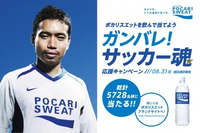 「ガンバレ！サッカー魂応援キャンペーン」では、名だたる選手による特別レッスンが抽選で受けられる