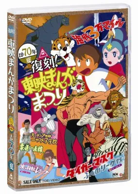 「東映まんがまつり」が復刻版DVDとして順次発売される