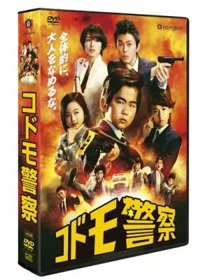 鈴木福くん主演の異色の刑事ドラマがBlu-rayとDVDで発売される