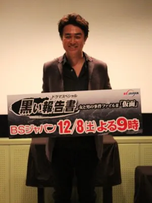 BSジャパンにて12月8日(土)に放送される「黒い報告書」主演の石黒賢