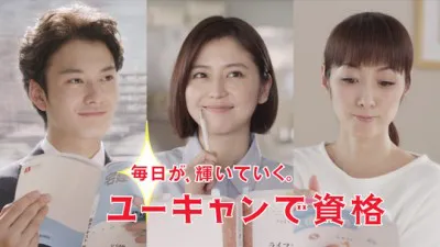 岡田将生、長澤まさみ、坂下千里子がユーキャンの新しいCMに出演することになった(写真左から)
