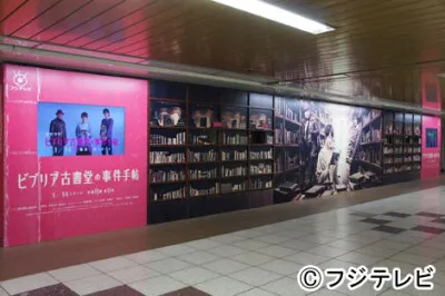 東京メトロ丸の内線新宿駅地下通路 メトロプロムナードで実施中の「ホログラフィック本棚広告」