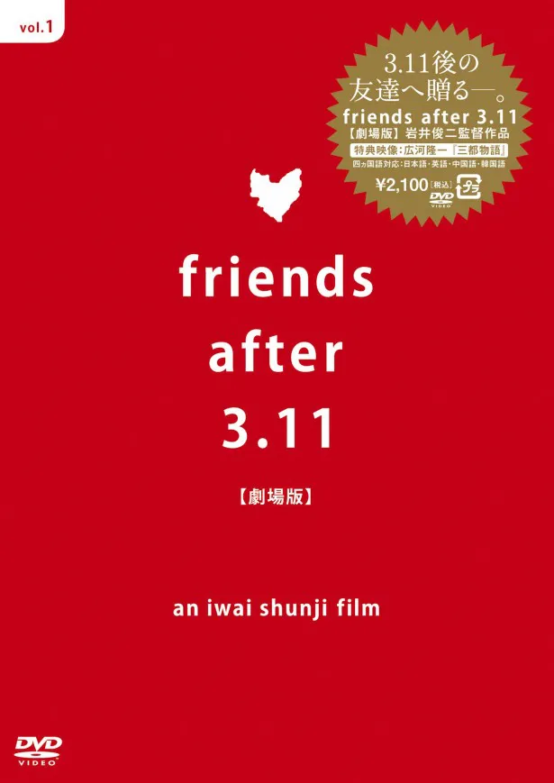 「friends after 3.11【劇場版】」のDVDジャケット