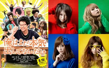 SCANDALの新曲が、ダメ中年・堤真一を励ます！