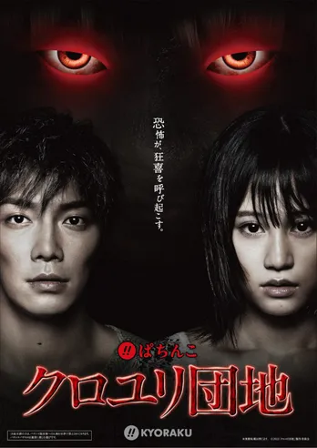 前田敦子主演映画がパチンコ化！