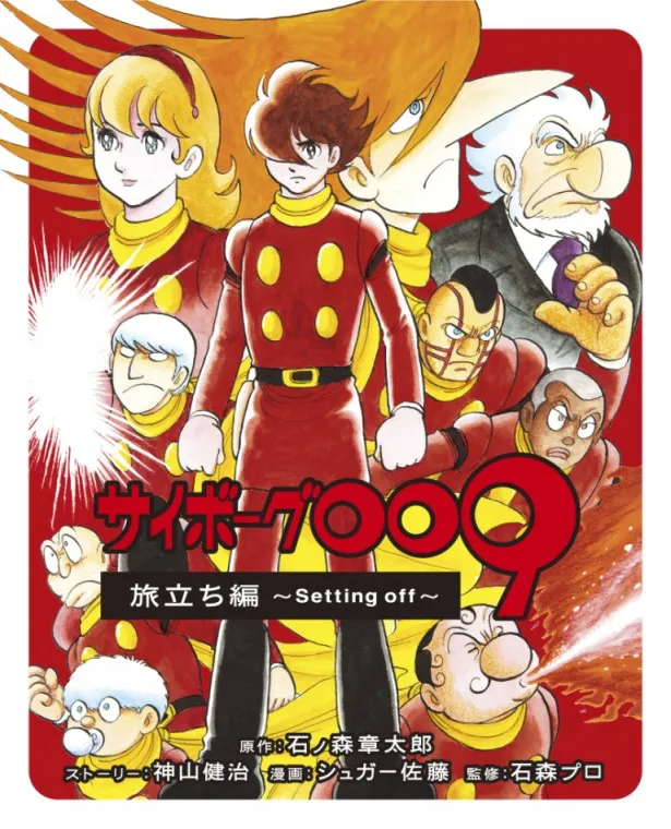 豪華版は、石森プロによる完全新作の読み切りコミックなどの特典付き