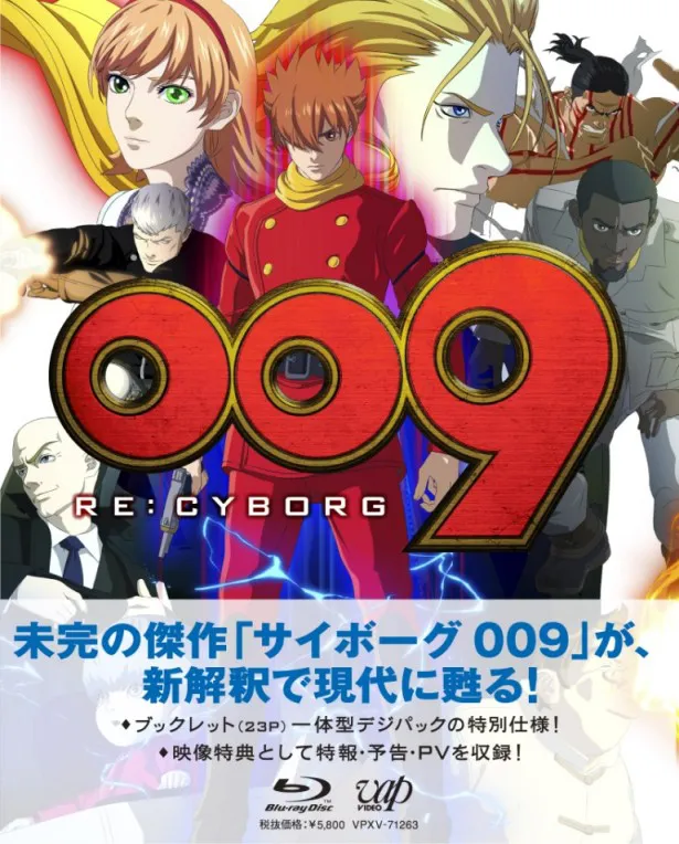 画像・写真 「サイボーグ009」の新作アニメ「009 RE：CYBORG」のブルーレイ＆DVDが5月に発売！その内容が明らかに!!(4/4) |  WEBザテレビジョン