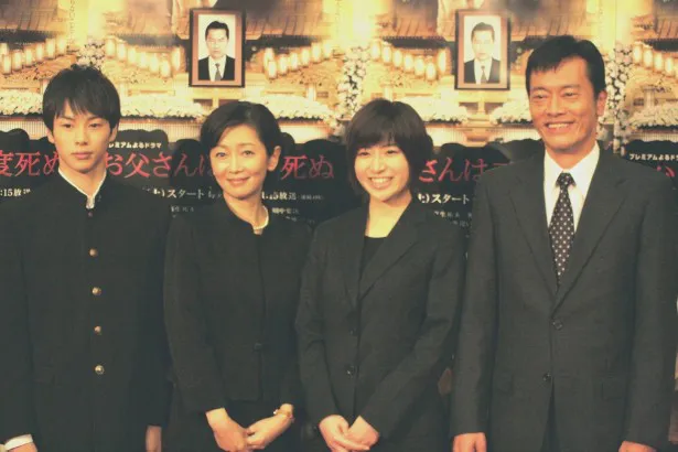 新ドラマ「お父さんは二度死ぬ」の試写会より。主演の南沢奈央（写真右から2番目）をはじめ、（左から）柾木玲弥、麻生祐未、遠藤憲一が姿を見せた