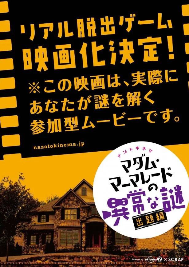 今度の舞台はテレビとスクリーン リアル脱出ゲーム が連ドラ 映画化決定 Webザテレビジョン