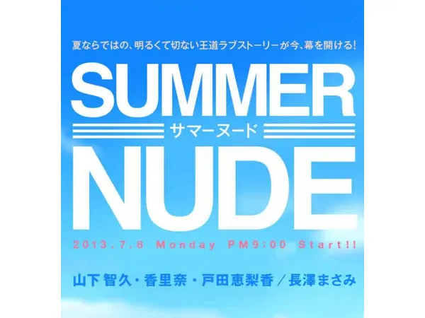 月9主題歌は主演 山下智久自ら夏の定番曲をカバー Webザテレビジョン