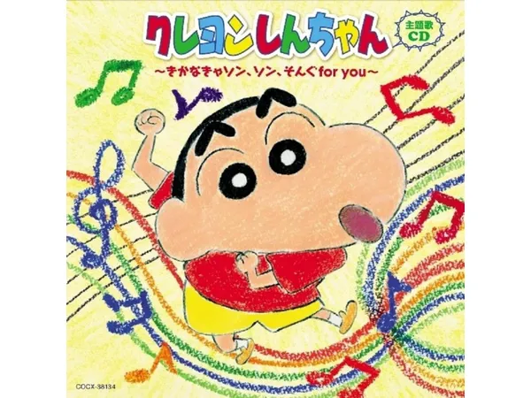厳選18曲 クレヨンしんちゃん のcdアルバムが発売 Webザテレビジョン
