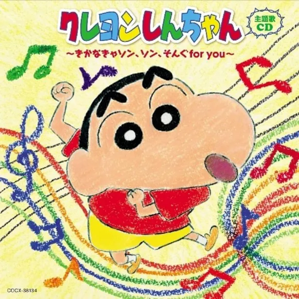 「クレヨンしんちゃん主題歌CD―」には、テレビアニメーションと劇場映画の主題歌からセレクトされた計18曲が収録されている
