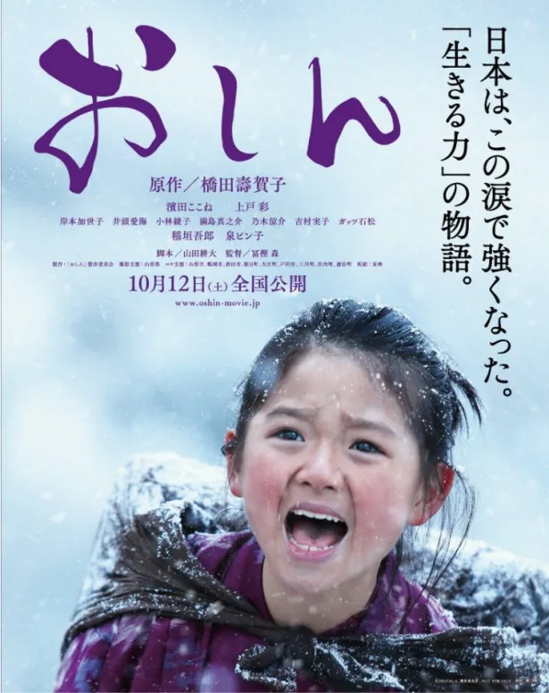 【写真】不朽の名作「おしん」がついに映画化