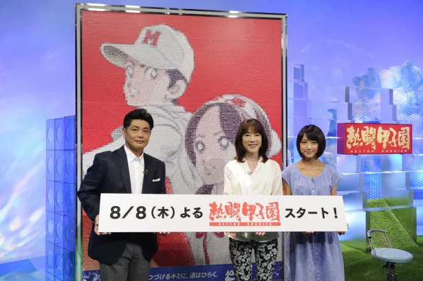 「熱闘甲子園」のイベントに登場した工藤公康、長島三奈、竹内由恵アナ