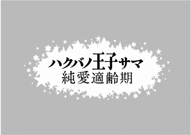 画像・写真 ヒロインは放送開始時まで秘密!? 前代未聞の連続