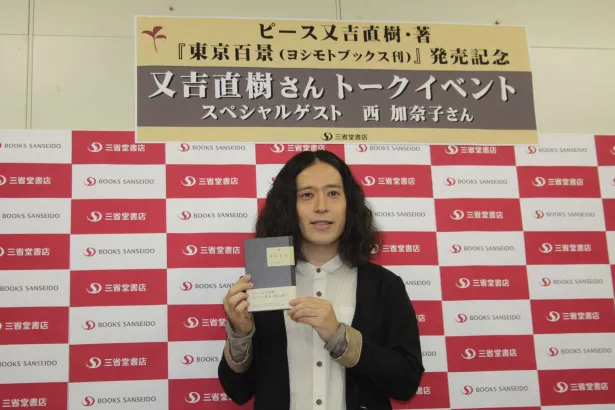 ピース・又吉直樹が100編から成る自伝的エッセー「東京百景」を発売